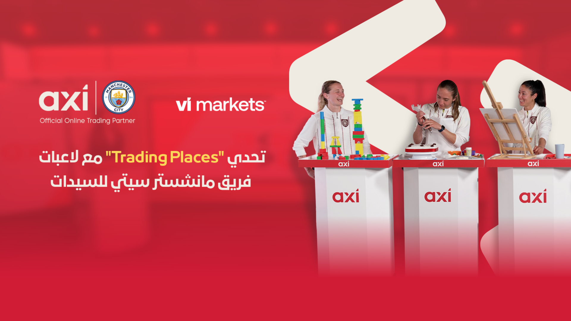 Axi launches ‘Trading Places’ campaign with Manchester City Women stars